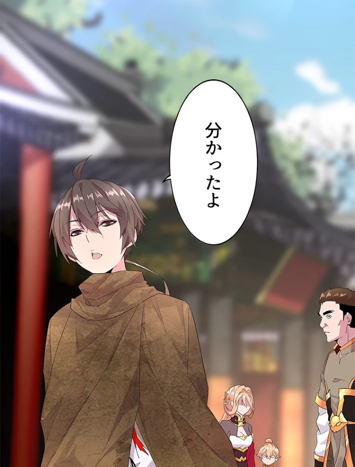 従者は大魔皇 5話 - 86