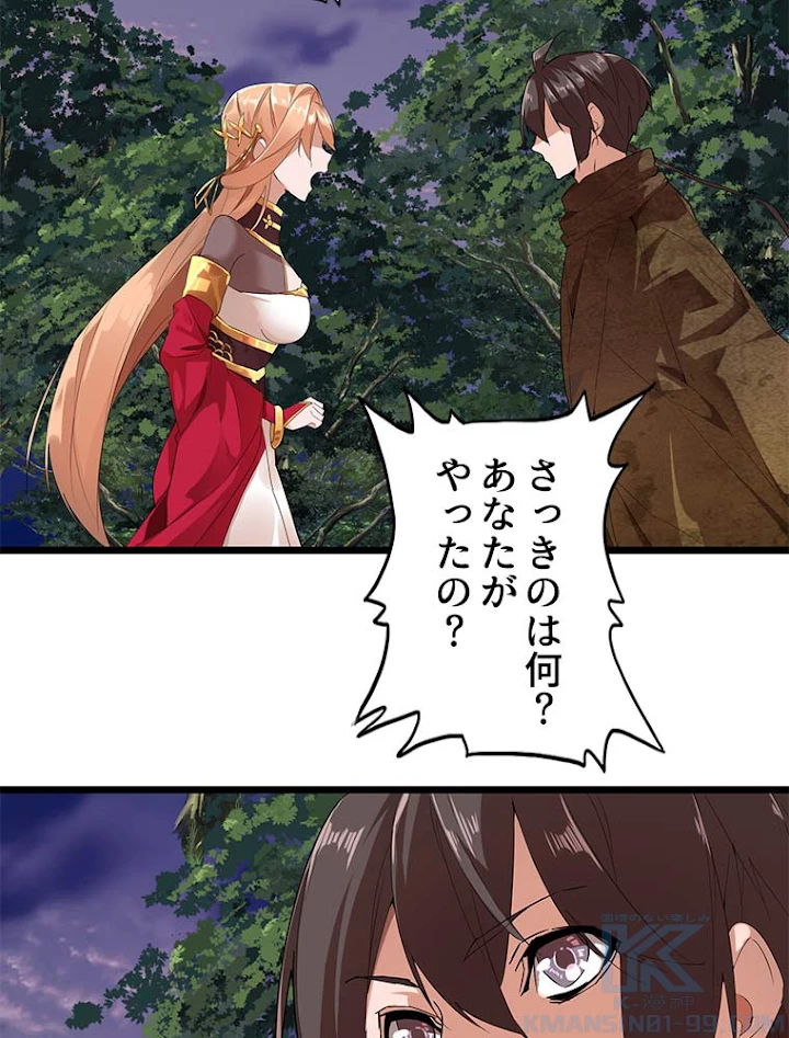 従者は大魔皇 3話 - 79