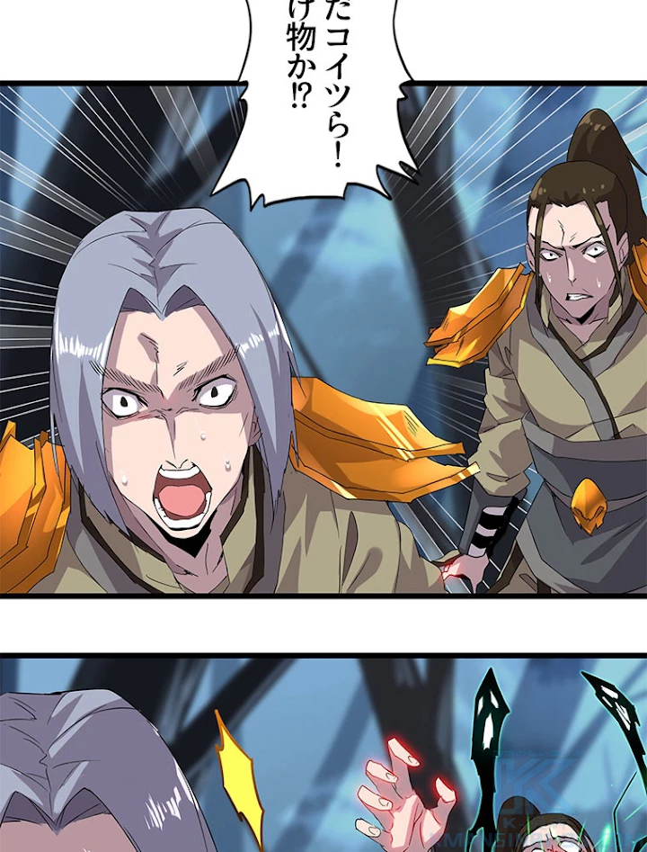 従者は大魔皇 4話 - 88