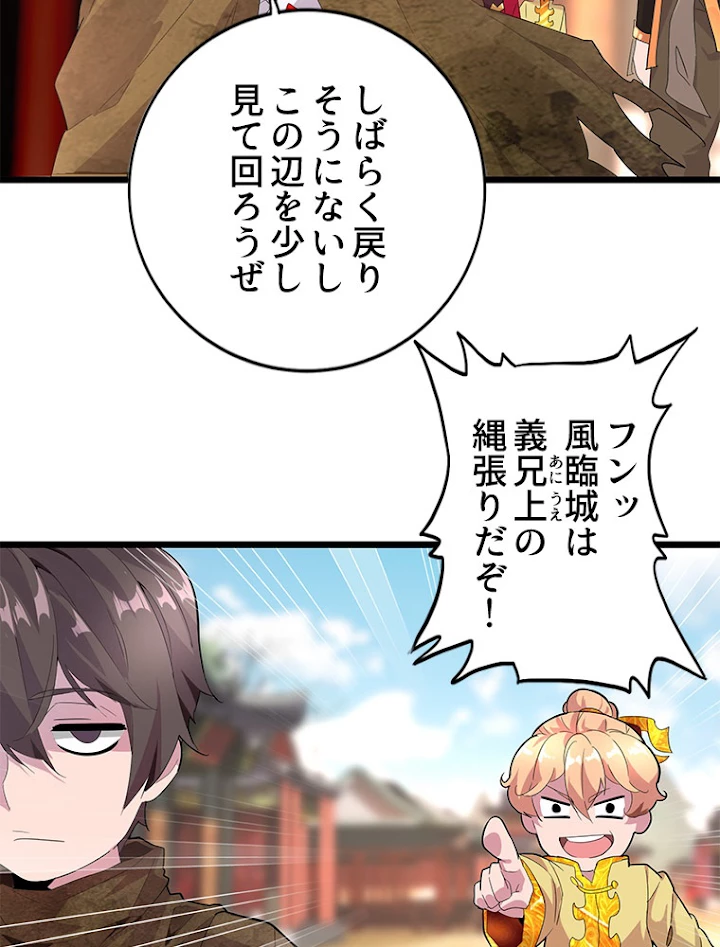 従者は大魔皇 5話 - 87