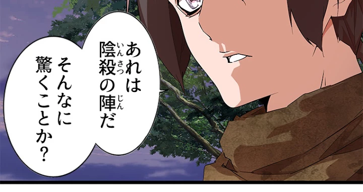 従者は大魔皇 3話 - 80