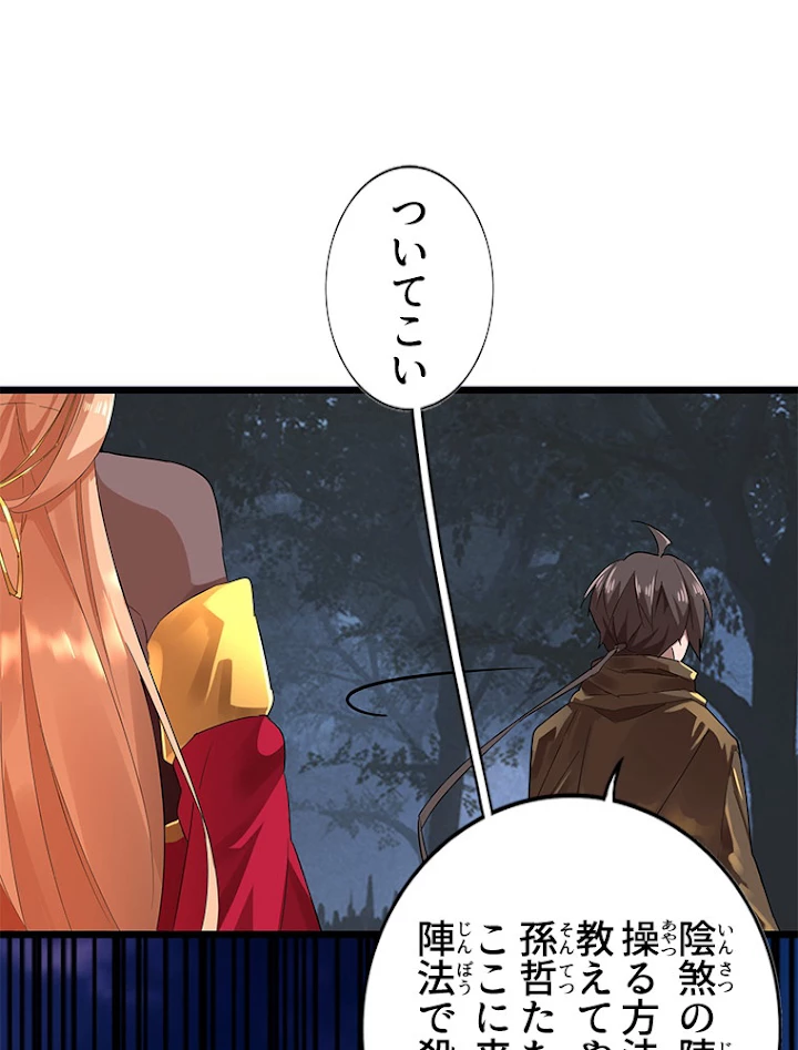 従者は大魔皇 3話 - 81