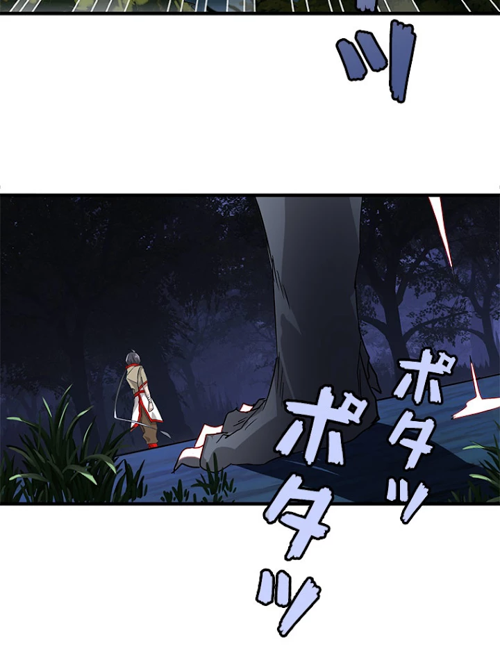 従者は大魔皇 1話 - 74