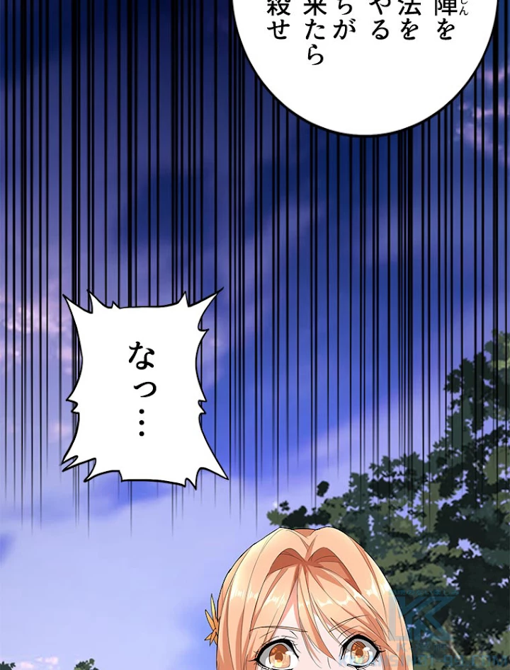 従者は大魔皇 3話 - 82
