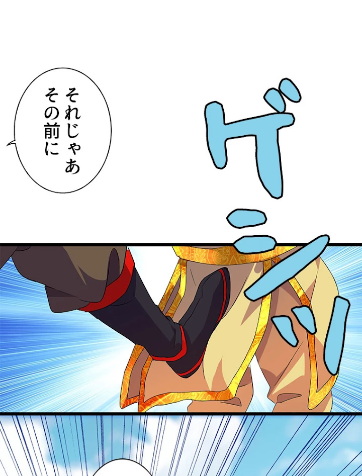 従者は大魔皇 5話 - 90