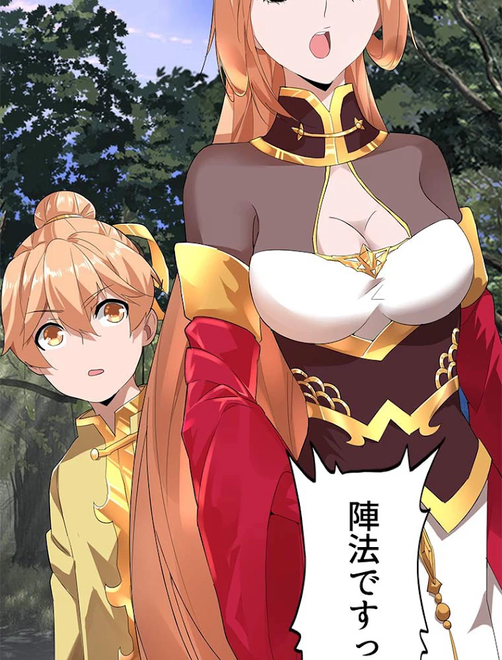 従者は大魔皇 3話 - 83