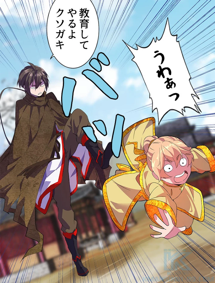 従者は大魔皇 5話 - 91