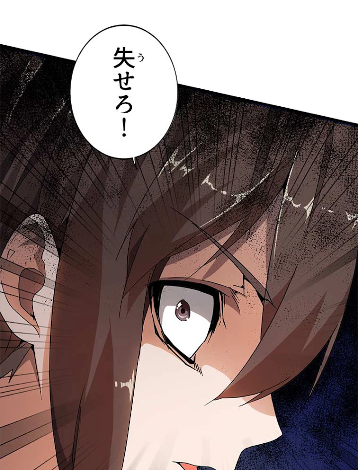 従者は大魔皇 1話 - 77