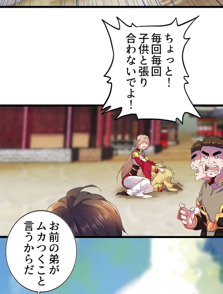 従者は大魔皇 5話 - 92