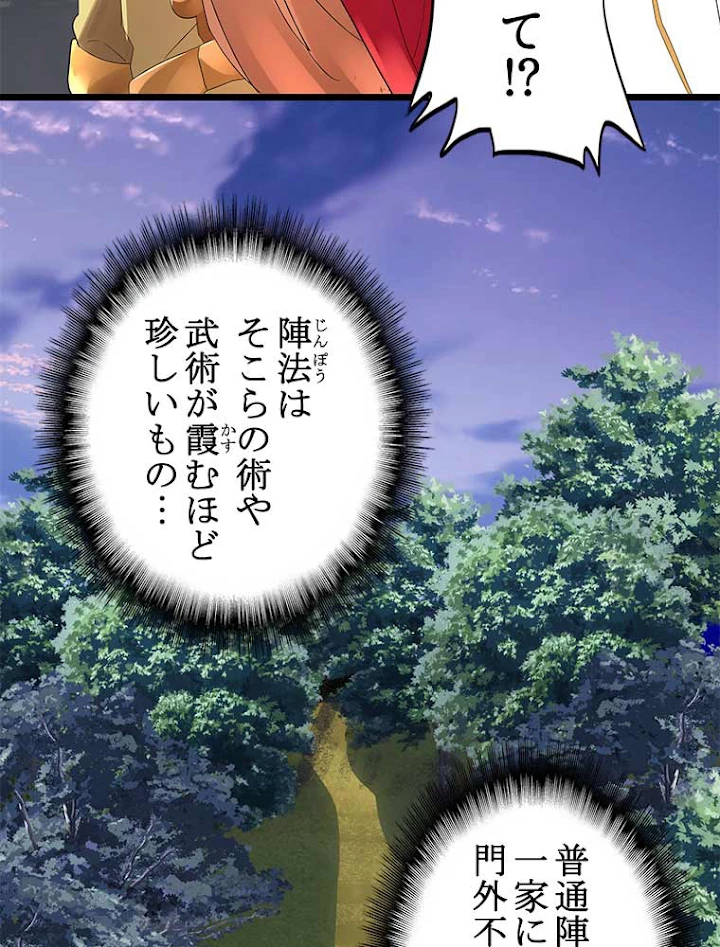 従者は大魔皇 3話 - 84
