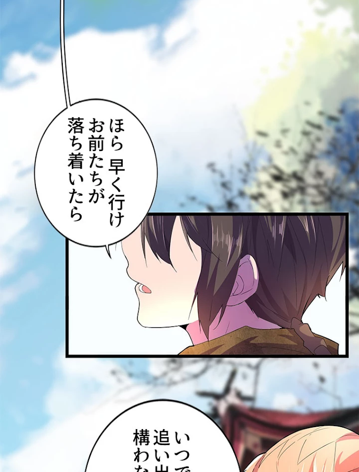 従者は大魔皇 5話 - 93