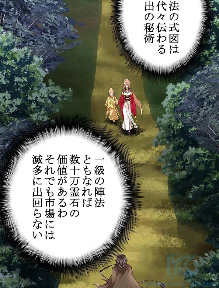 従者は大魔皇 3話 - 85