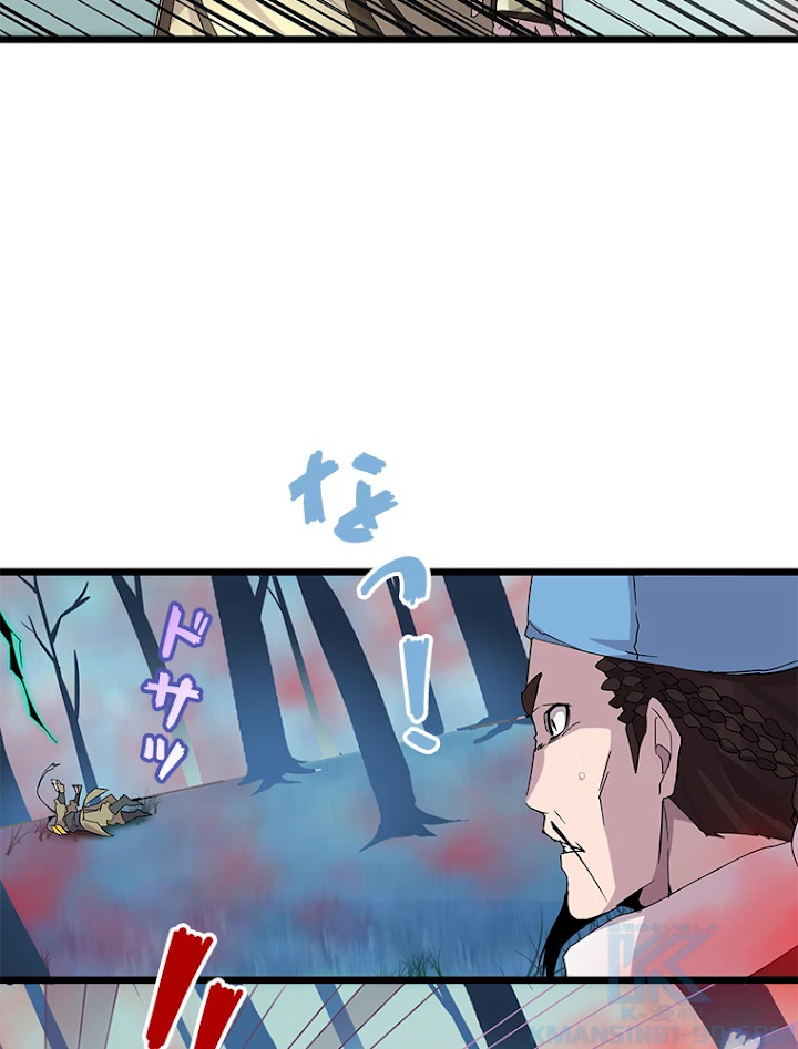 従者は大魔皇 4話 - 94