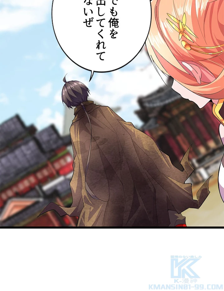 従者は大魔皇 5話 - 94