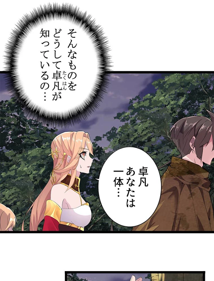 従者は大魔皇 3話 - 87