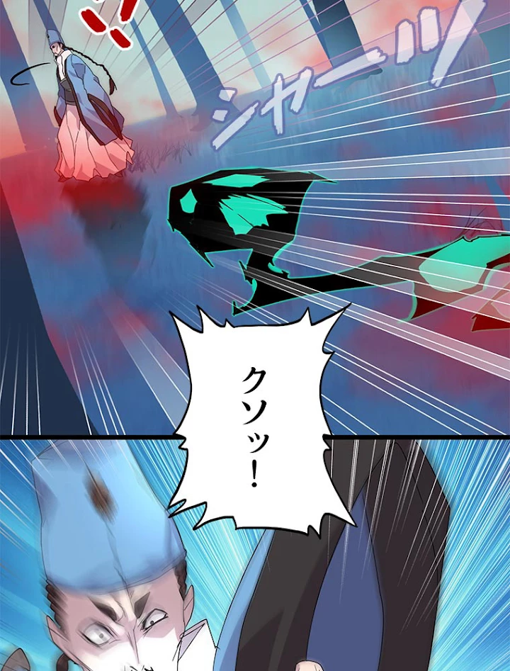 従者は大魔皇 4話 - 95