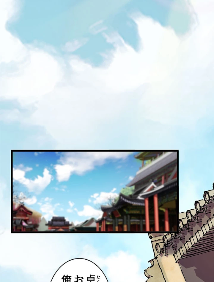 従者は大魔皇 5話 - 96