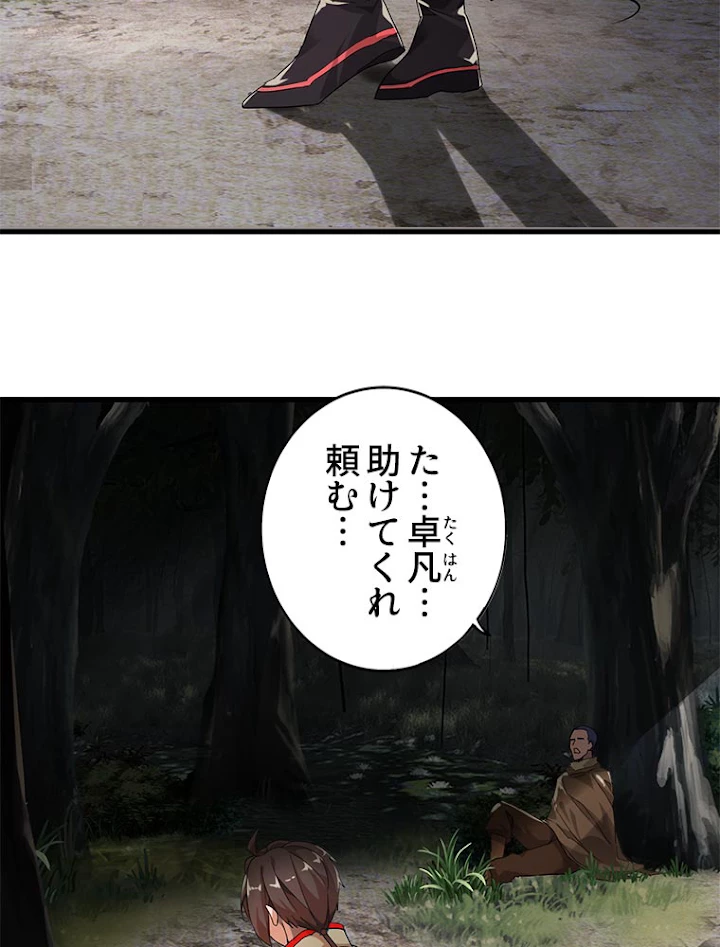 従者は大魔皇 1話 - 81