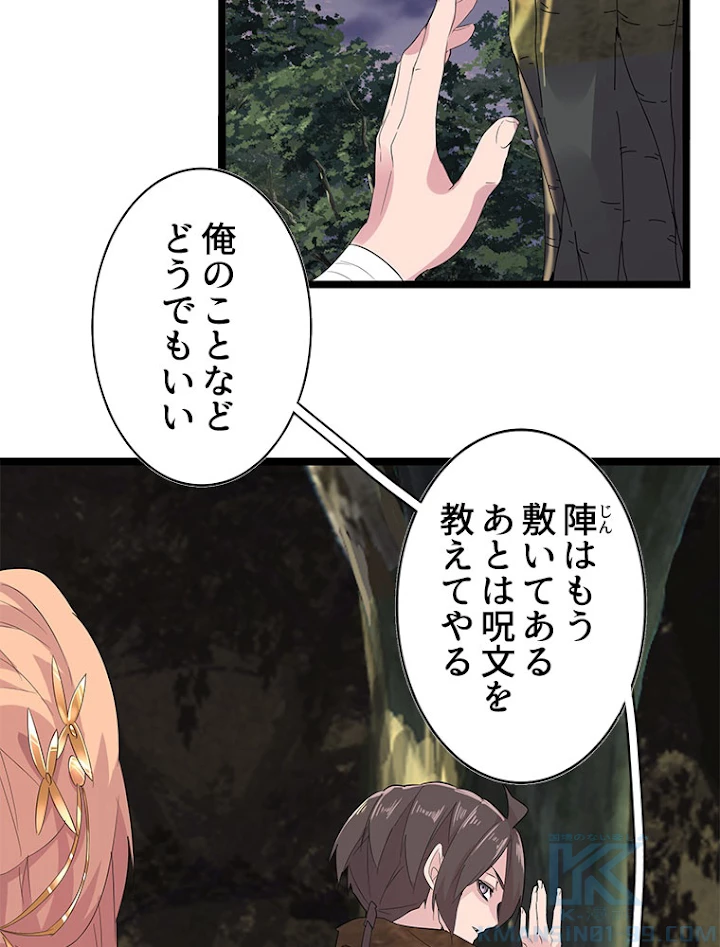 従者は大魔皇 3話 - 88