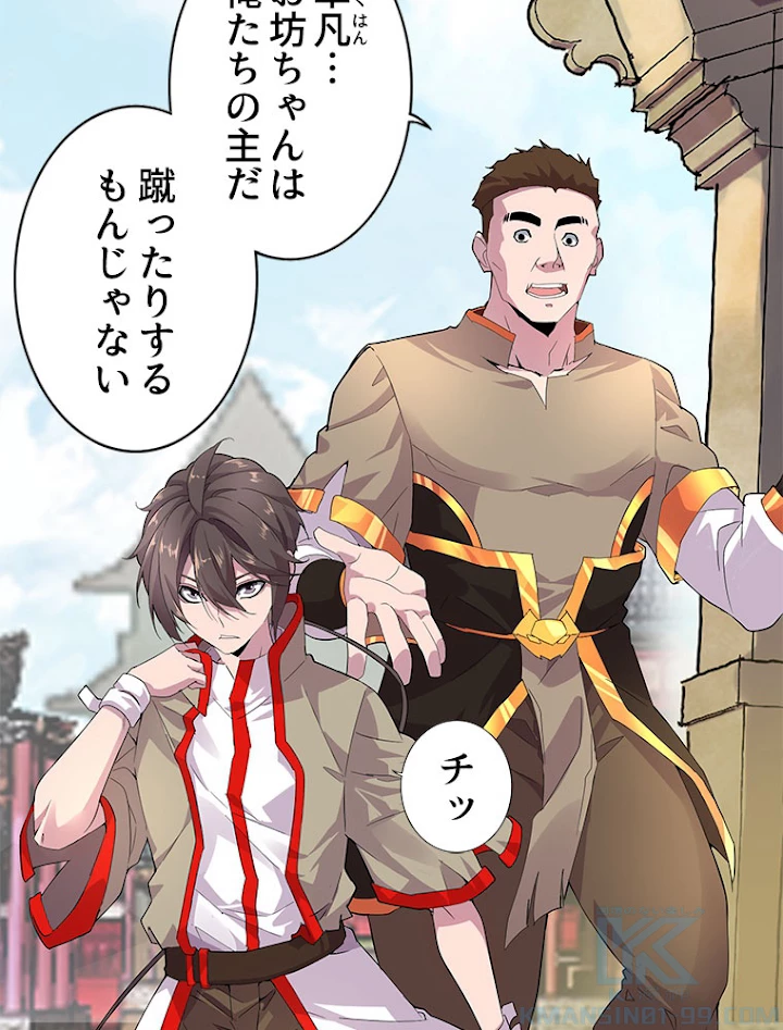 従者は大魔皇 5話 - 97