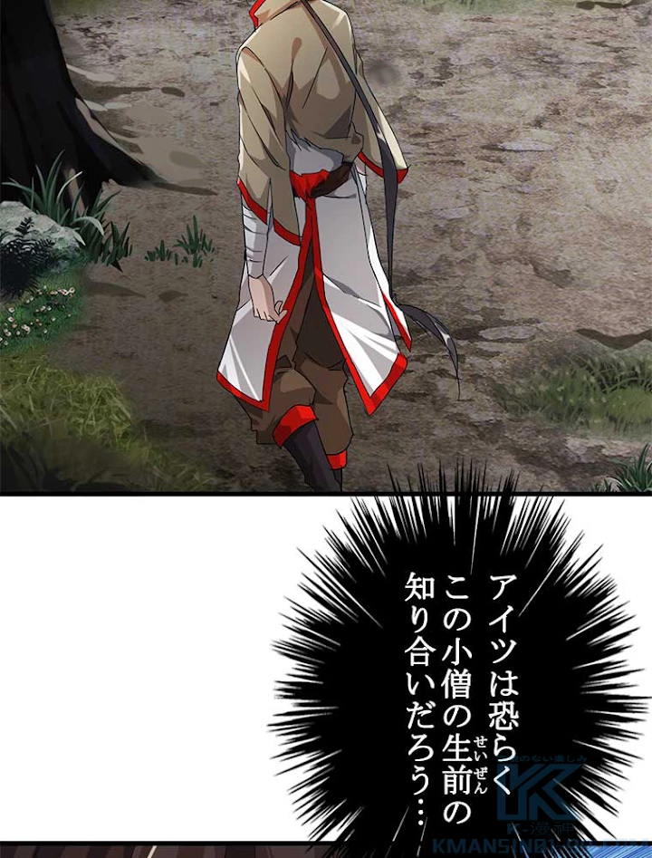 従者は大魔皇 1話 - 82