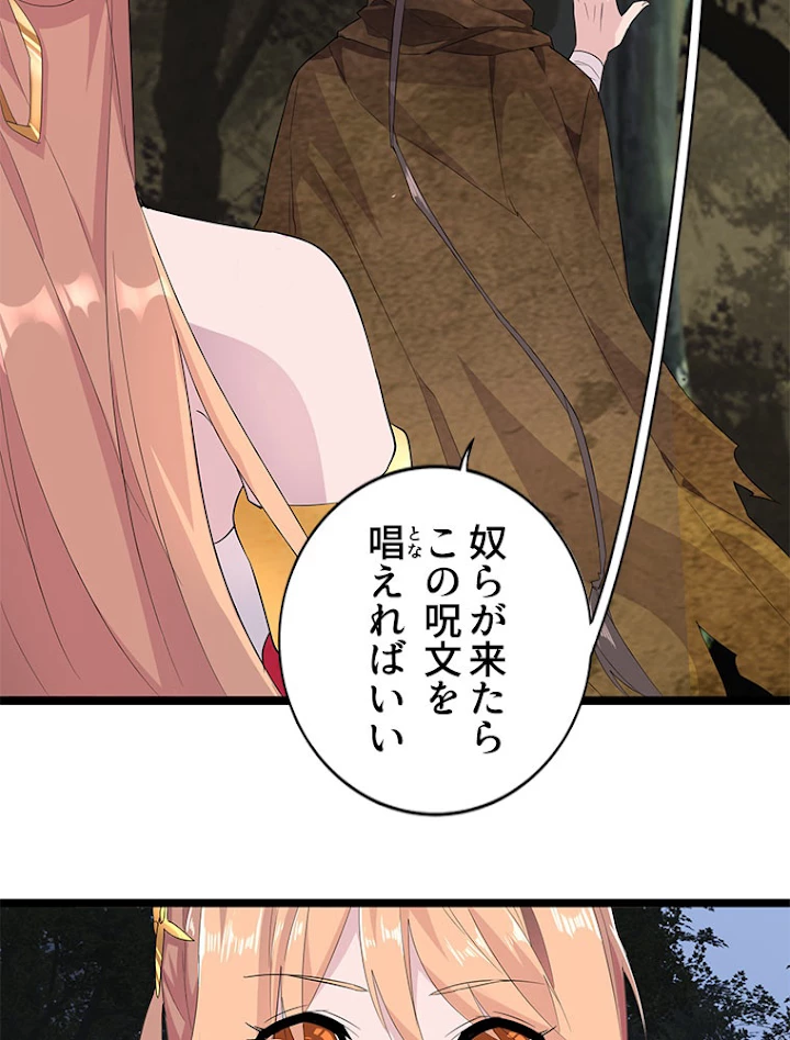 従者は大魔皇 3話 - 89