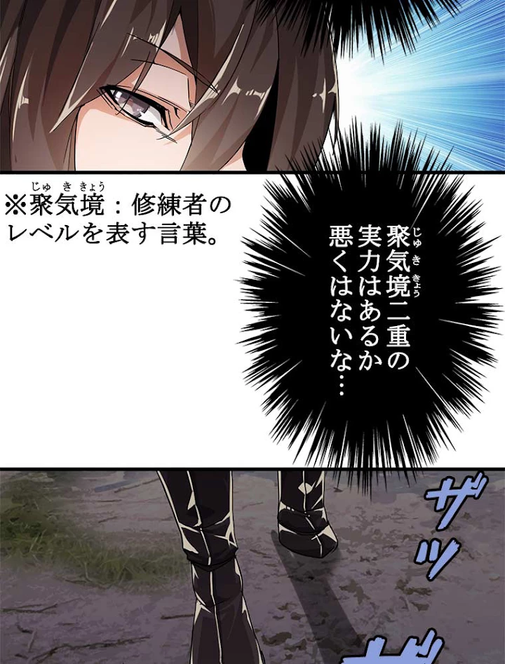 従者は大魔皇 1話 - 83