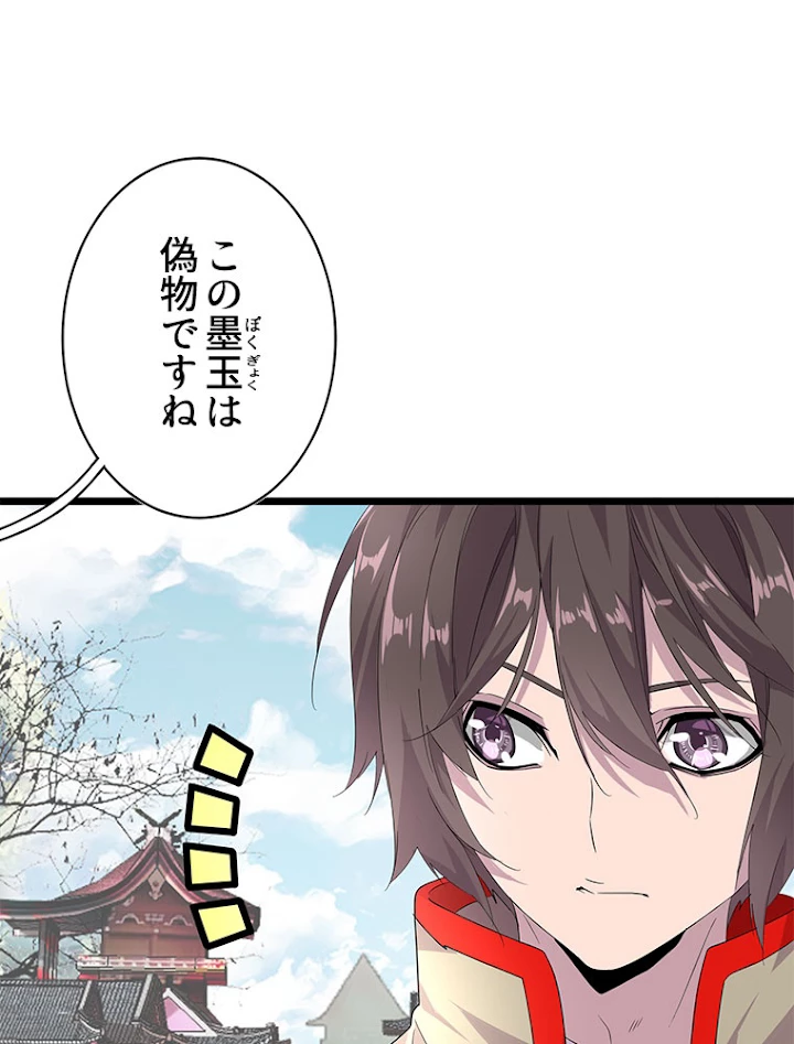 従者は大魔皇 5話 - 99