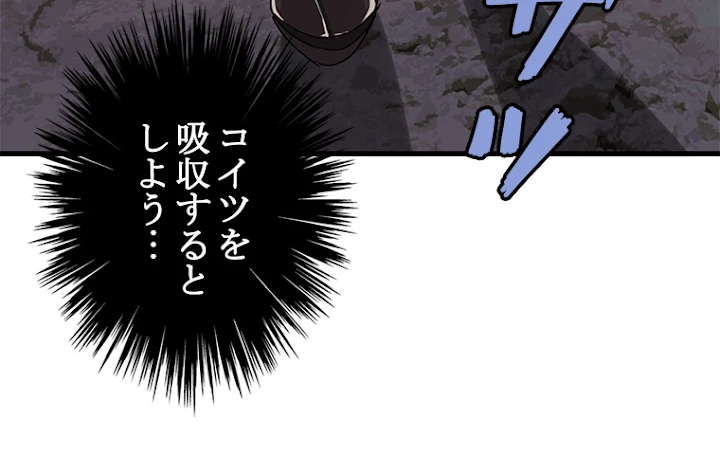 従者は大魔皇 1話 - 84