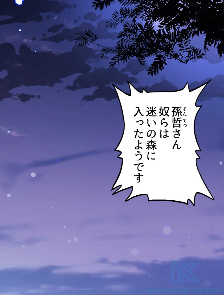 従者は大魔皇 3話 - 91