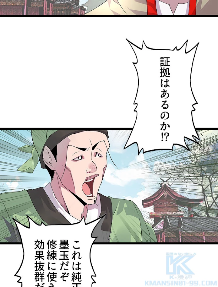 従者は大魔皇 5話 - 100