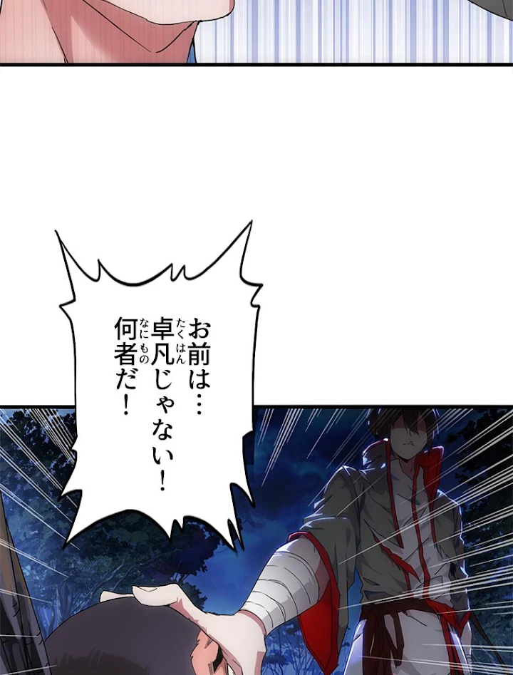 従者は大魔皇 1話 - 86