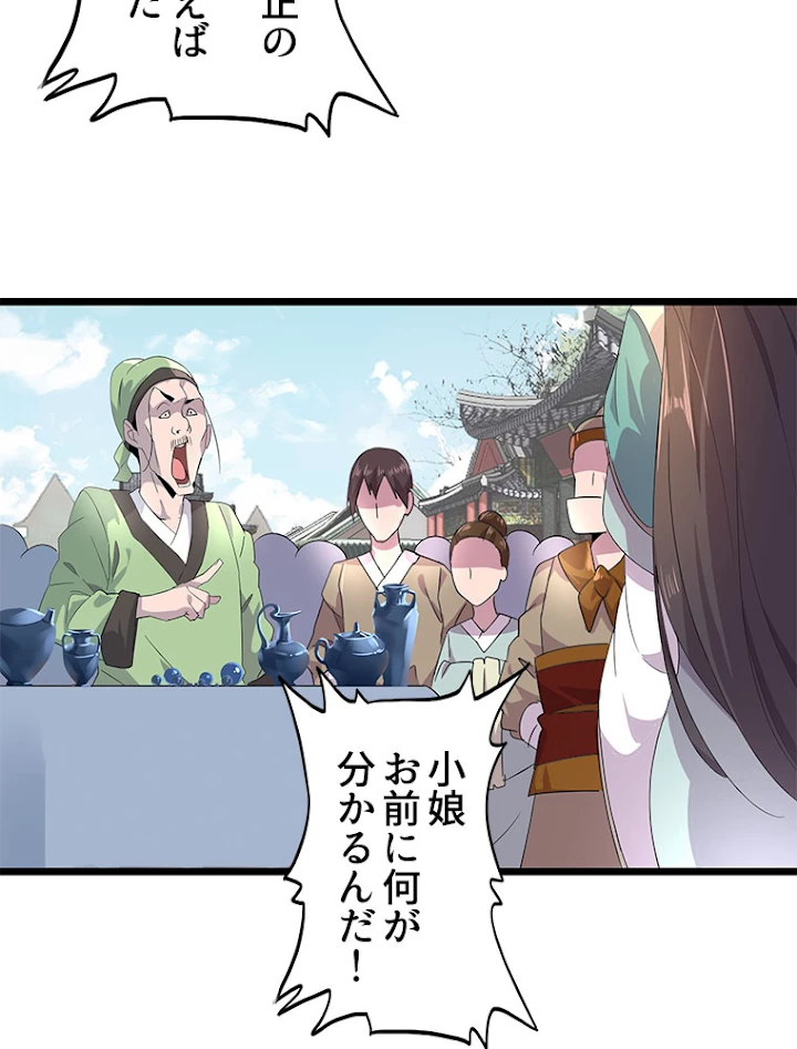 従者は大魔皇 5話 - 101