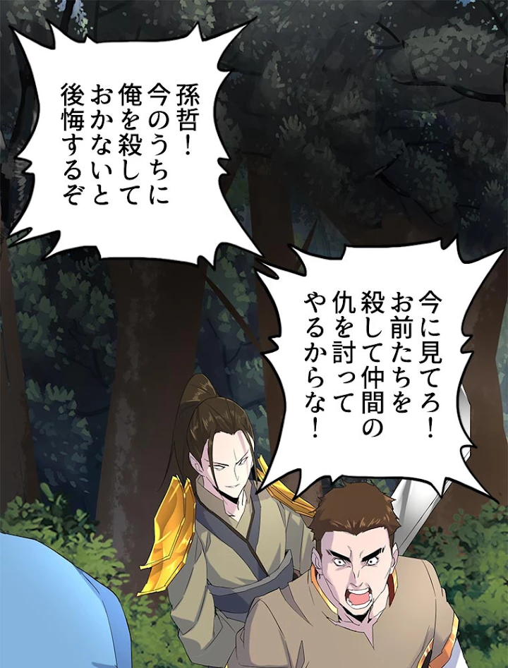 従者は大魔皇 3話 - 93
