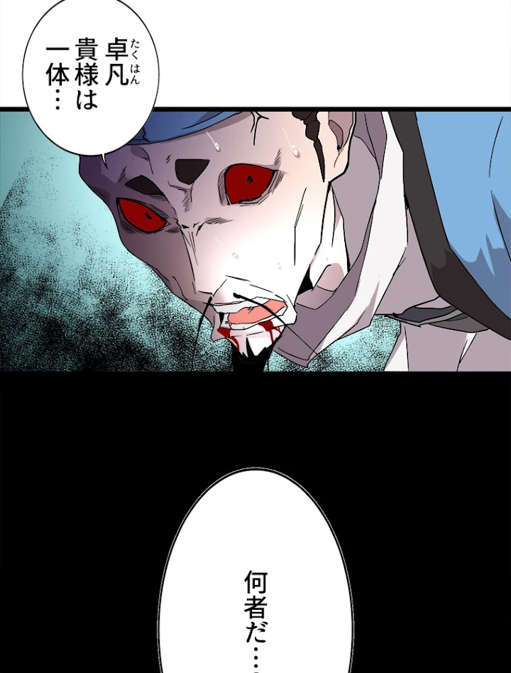 従者は大魔皇 4話 - 101