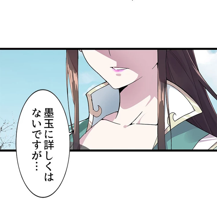 従者は大魔皇 5話 - 102