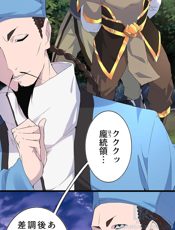従者は大魔皇 3話 - 94