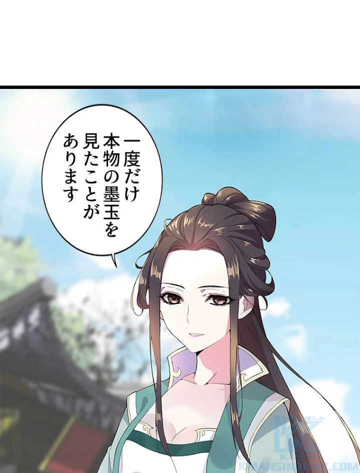 従者は大魔皇 5話 - 103