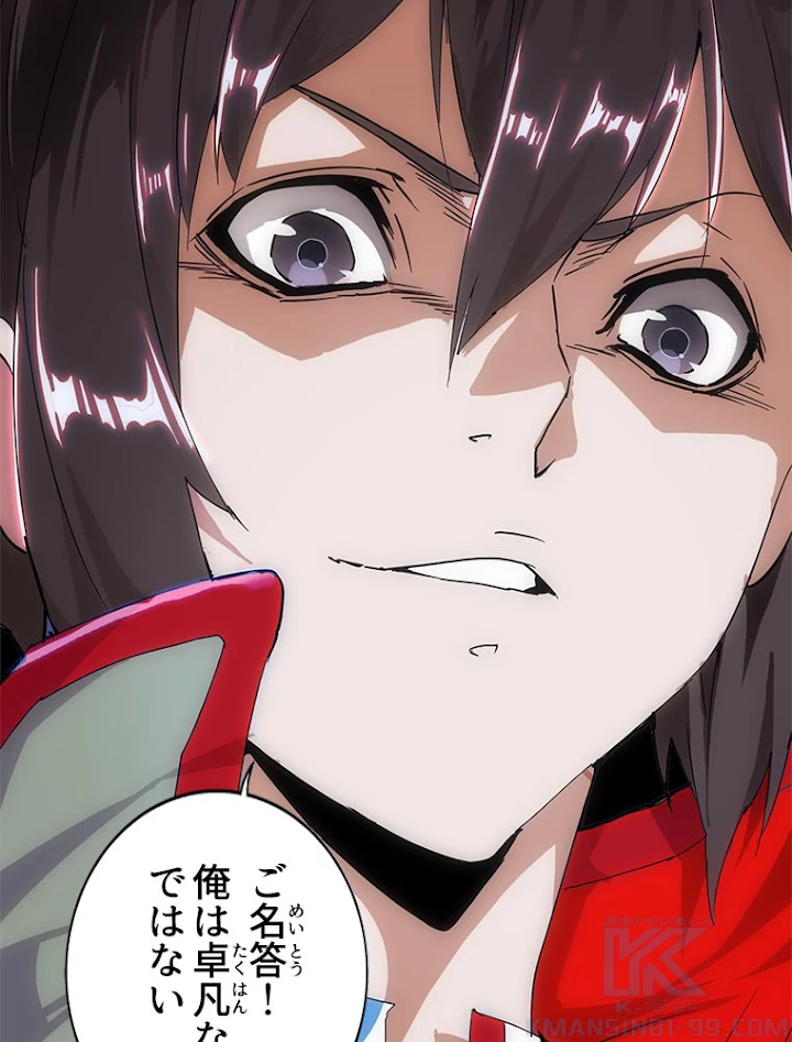 従者は大魔皇 1話 - 88