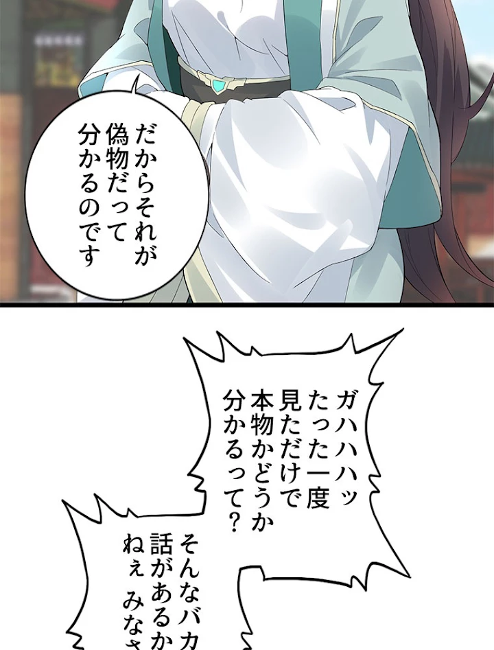 従者は大魔皇 5話 - 104