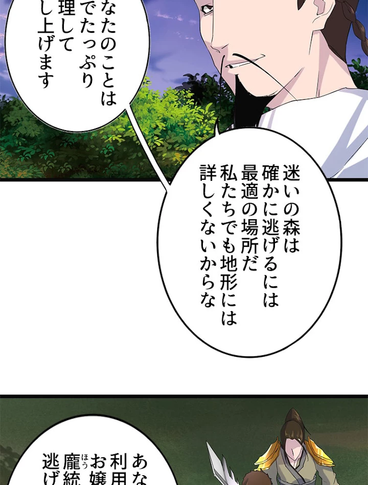 従者は大魔皇 3話 - 95