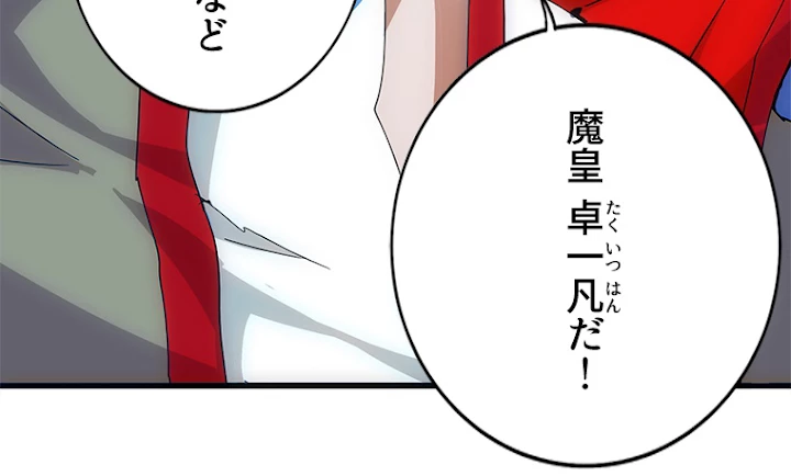 従者は大魔皇 1話 - 89