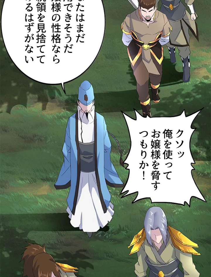 従者は大魔皇 3話 - 96