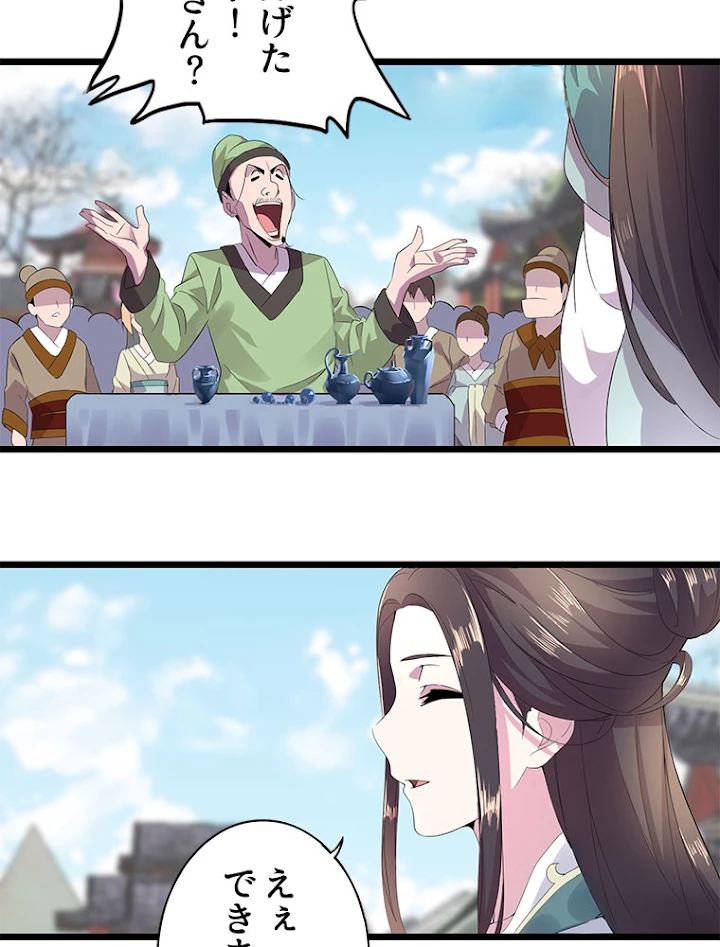 従者は大魔皇 5話 - 105