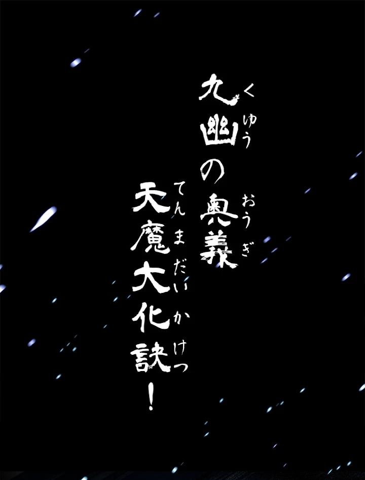 従者は大魔皇 1話 - 90