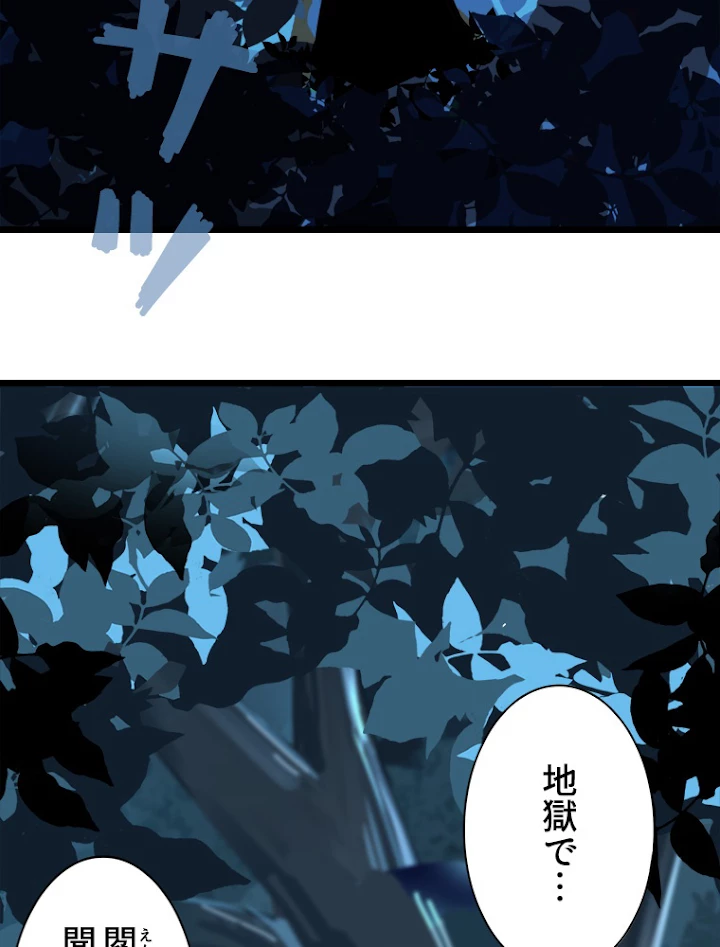 従者は大魔皇 4話 - 104