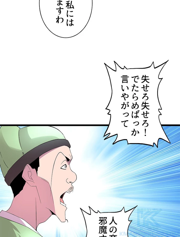 従者は大魔皇 5話 - 106