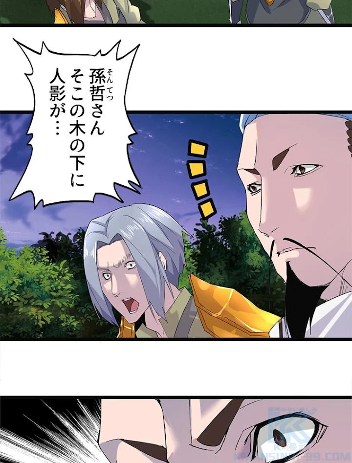 従者は大魔皇 3話 - 97