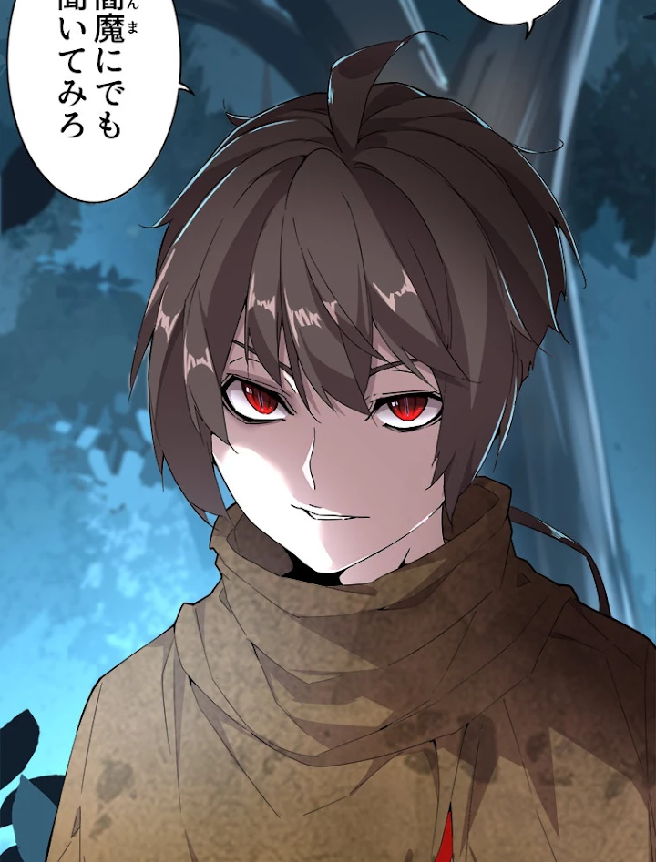 従者は大魔皇 4話 - 105