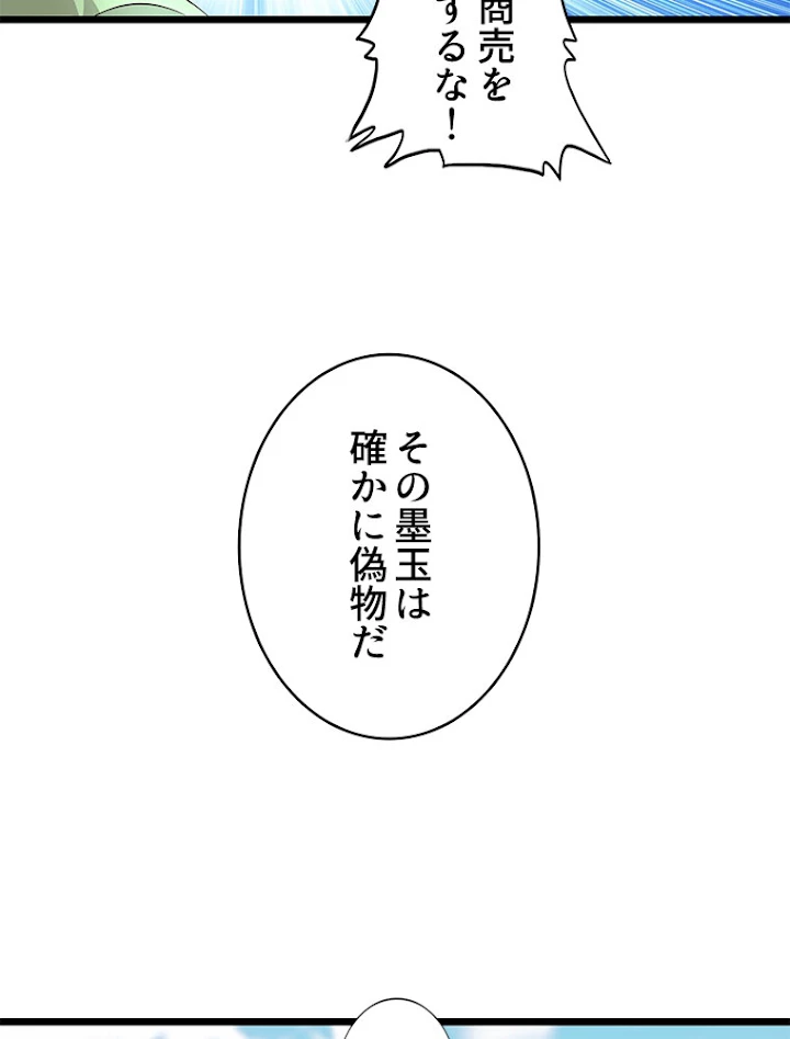 従者は大魔皇 5話 - 107